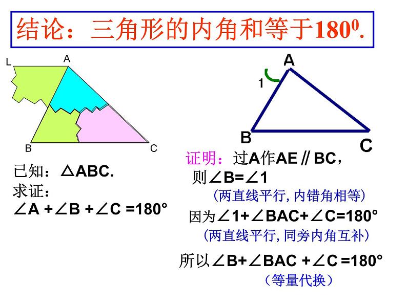 鲁教版（五四制）七年级下册数学 8.6三角形内角和定理 课件08