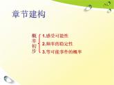 鲁教版（五四制）七年级下册数学 9.1感受可能性 课件
