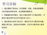 鲁教版（五四制）七年级下册数学 9.1感受可能性 课件