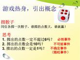 鲁教版（五四制）七年级下册数学 9.1感受可能性 课件