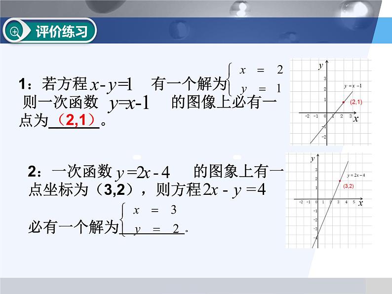 鲁教版（五四制）七年级下册数学 7.4二元一次方程与一次函数 课件第4页