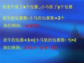 魯教版（五四制）七年級下冊數(shù)學 7.1二元一次方程組 課件