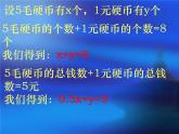 魯教版（五四制）七年級下冊數(shù)學 7.1二元一次方程組 課件