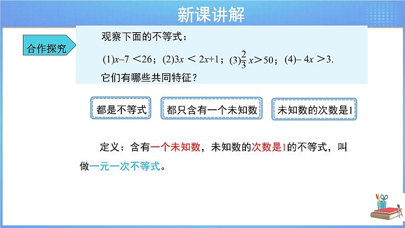 《9.2  一元一次不等式 第1课时》同步精品课件+教案06