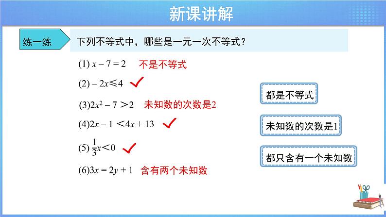 《9.2  一元一次不等式 第1课时》同步精品课件+教案08