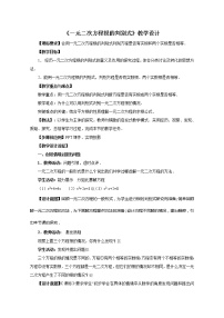 鲁教版 (五四制)八年级下册第八章  一元二次方程3 用公式法解一元二次方程教学设计及反思