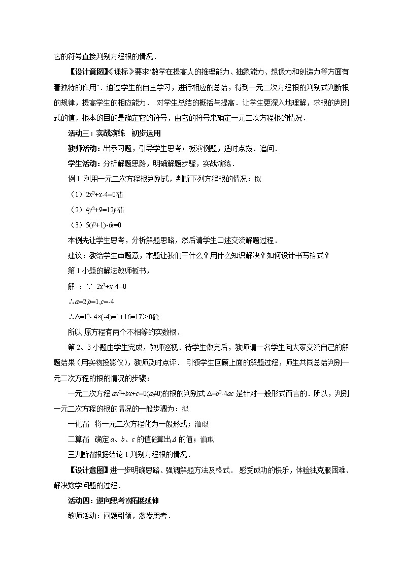 鲁教版（五四制）八年级下册数学 8.3用公式法解一元二次方程（3） 教案03