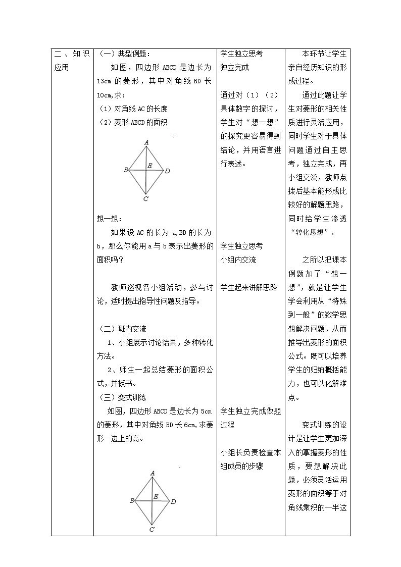 鲁教版（五四制）八年级下册数学 6.1菱形的性质与判定（3） 教案02