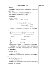 数学八年级下册2 二次根式的性质教学设计及反思