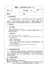 初中数学鲁教版 (五四制)八年级下册2 矩形的性质与判定教学设计