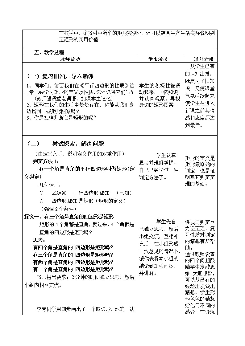 鲁教版（五四制）八年级下册数学 6.2矩形的性质与判定（2） 教案第2页