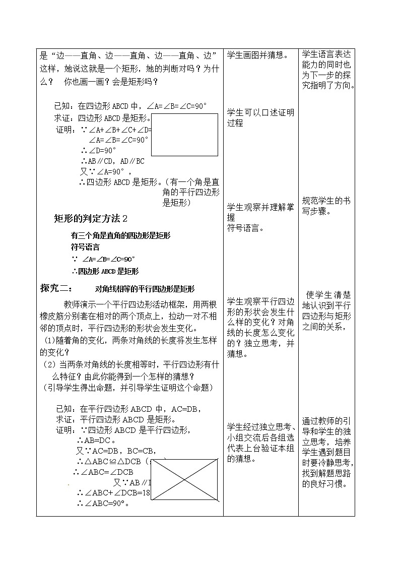 鲁教版（五四制）八年级下册数学 6.2矩形的性质与判定（2） 教案第3页