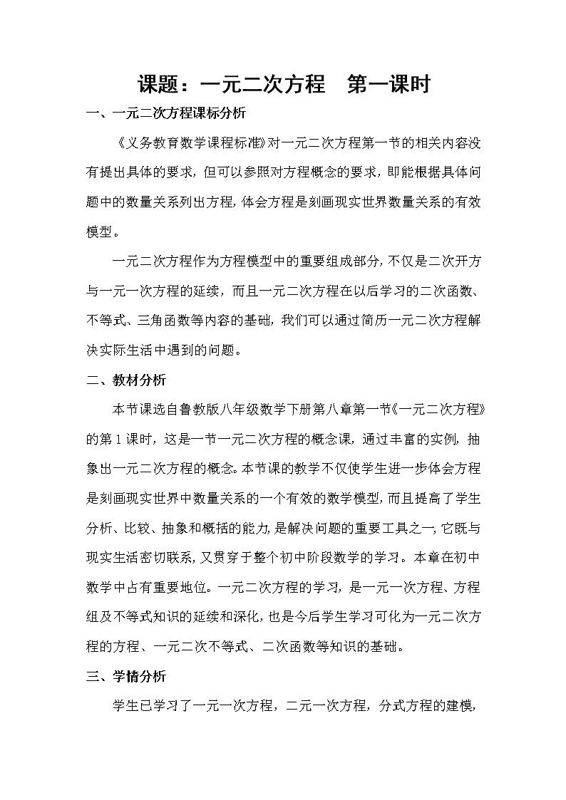 鲁教版（五四制）八年级下册数学 8.1一元二次方程（1） 教案01