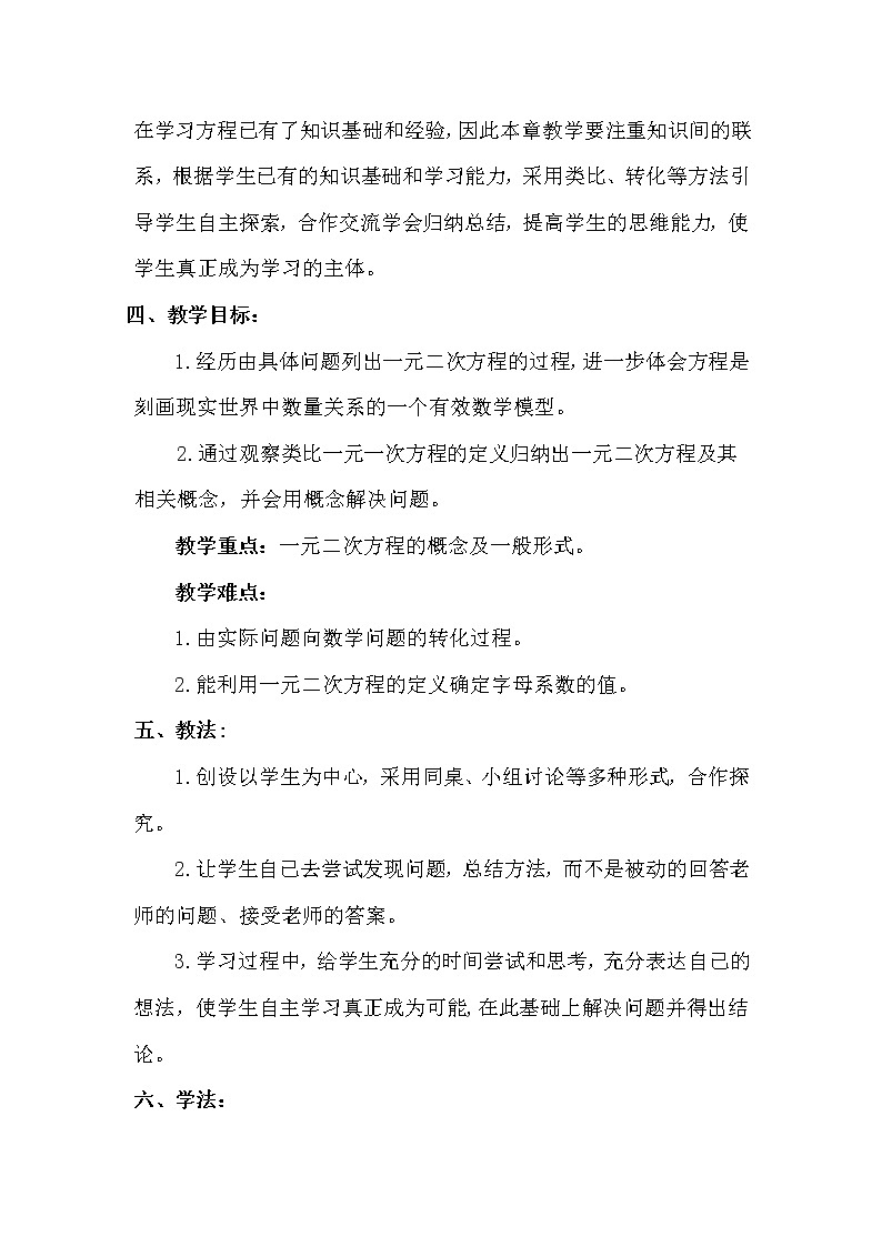 鲁教版（五四制）八年级下册数学 8.1一元二次方程（1） 教案02