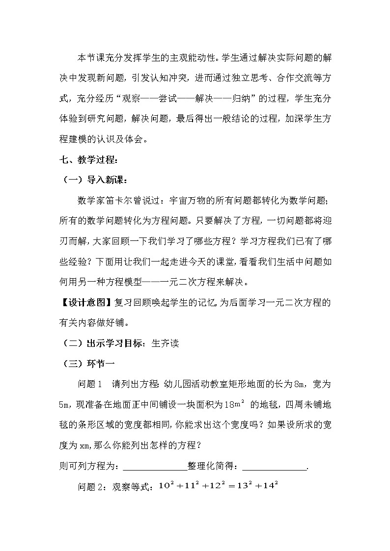 鲁教版（五四制）八年级下册数学 8.1一元二次方程（1） 教案03