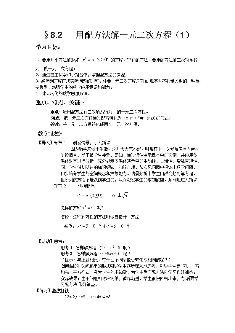 鲁教版（五四制）八年级下册数学 8.2用配方法解一元二次方程（1） 教案第1页
