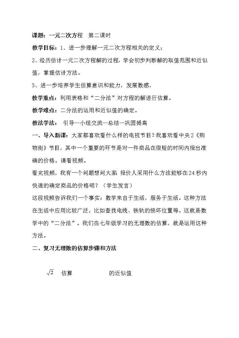 鲁教版（五四制）八年级下册数学 8.1一元二次方程（2） 教案01