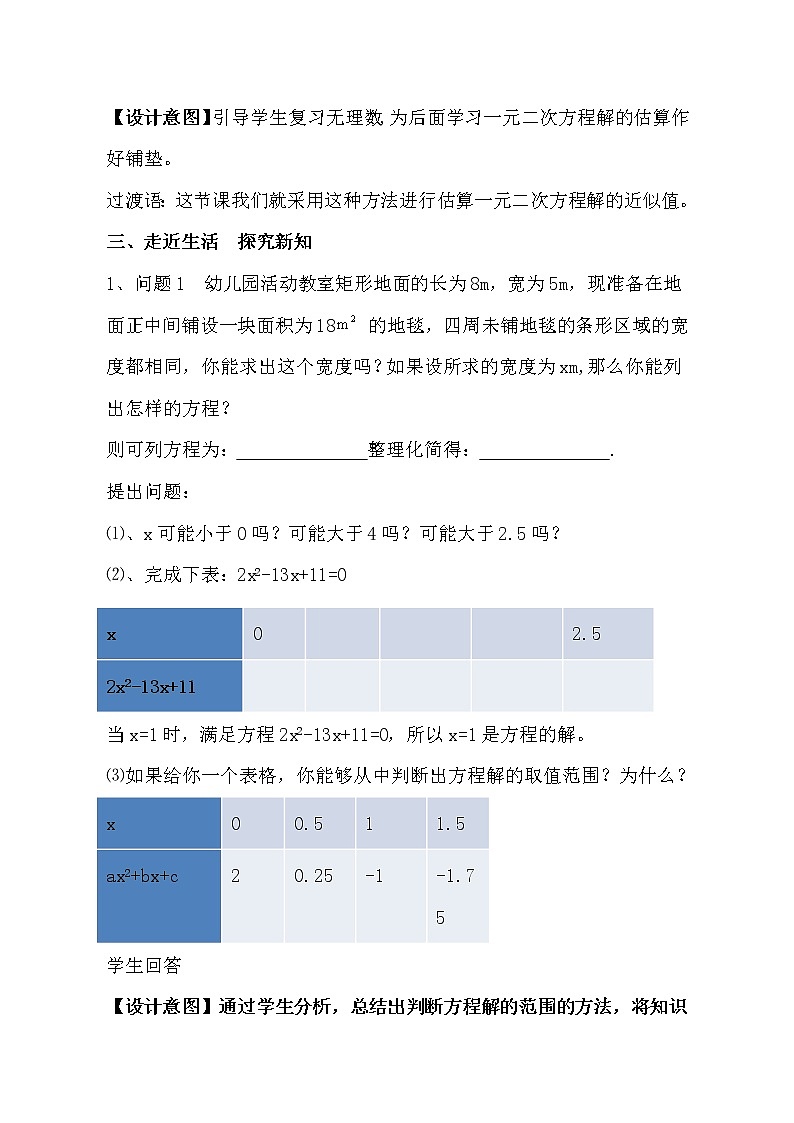 鲁教版（五四制）八年级下册数学 8.1一元二次方程（2） 教案02