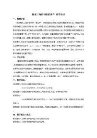 初中数学鲁教版 (五四制)八年级下册4 探索三角形相似的条件教案设计