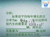 魯教版（五四制）八年級下冊數(shù)學 8.6一元二次方程的應用（2） 課件