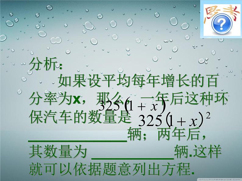 鲁教版（五四制）八年级下册数学 8.6一元二次方程的应用（2） 课件04