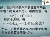 魯教版（五四制）八年級下冊數(shù)學 8.6一元二次方程的應用（2） 課件