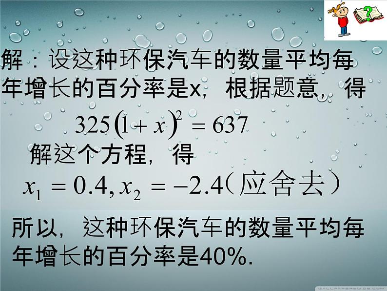 鲁教版（五四制）八年级下册数学 8.6一元二次方程的应用（2） 课件05