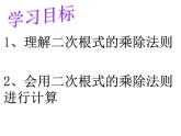 魯教版（五四制）八年級(jí)下冊(cè)數(shù)學(xué) 7.4二次根式的乘除（1） 課件