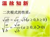 鲁教版（五四制）八年级下册数学 7.4二次根式的乘除（1） 课件