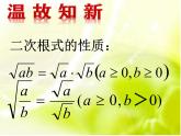 魯教版（五四制）八年級(jí)下冊(cè)數(shù)學(xué) 7.4二次根式的乘除（1） 課件
