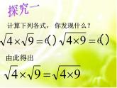 鲁教版（五四制）八年级下册数学 7.4二次根式的乘除（1） 课件