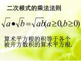 鲁教版（五四制）八年级下册数学 7.4二次根式的乘除（1） 课件