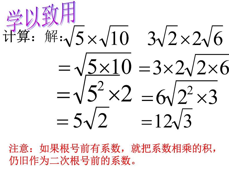 鲁教版（五四制）八年级下册数学 7.4二次根式的乘除（1） 课件第6页