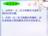 魯教版（五四制）八年級下冊數(shù)學 8.6一元二次方程的應用（1） 課件