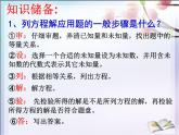 魯教版（五四制）八年級下冊數(shù)學 8.6一元二次方程的應用（1） 課件