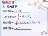 魯教版（五四制）八年級下冊數(shù)學 8.6一元二次方程的應用（1） 課件