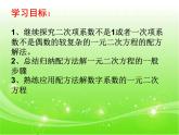 魯教版（五四制）八年級(jí)下冊(cè)數(shù)學(xué) 8.2用配方法解一元二次方程（3） 課件