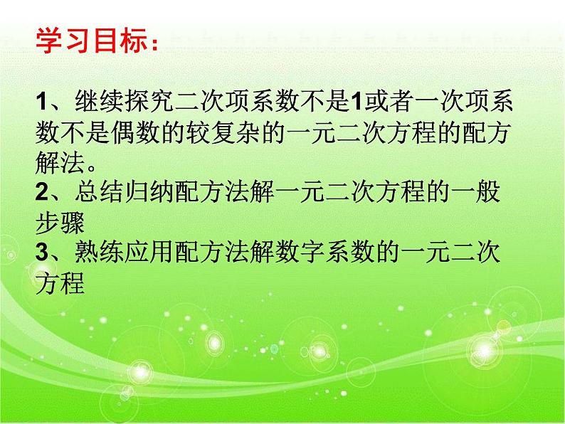 鲁教版（五四制）八年级下册数学 8.2用配方法解一元二次方程（3） 课件02