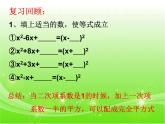 鲁教版（五四制）八年级下册数学 8.2用配方法解一元二次方程（3） 课件