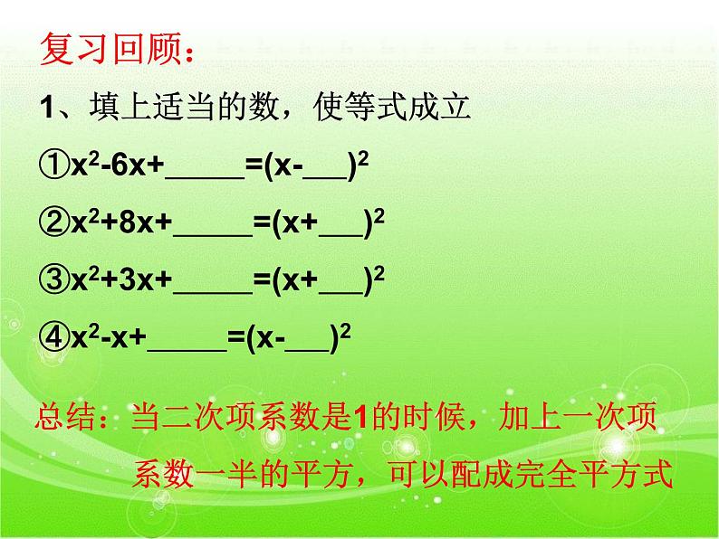 鲁教版（五四制）八年级下册数学 8.2用配方法解一元二次方程（3） 课件03