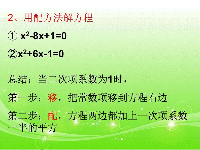 鲁教版（五四制）八年级下册数学 8.2用配方法解一元二次方程（3） 课件04