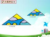 魯教版（五四制）八年級(jí)下冊(cè)數(shù)學(xué) 9.4探索三角形相似的條件（1） 課件
