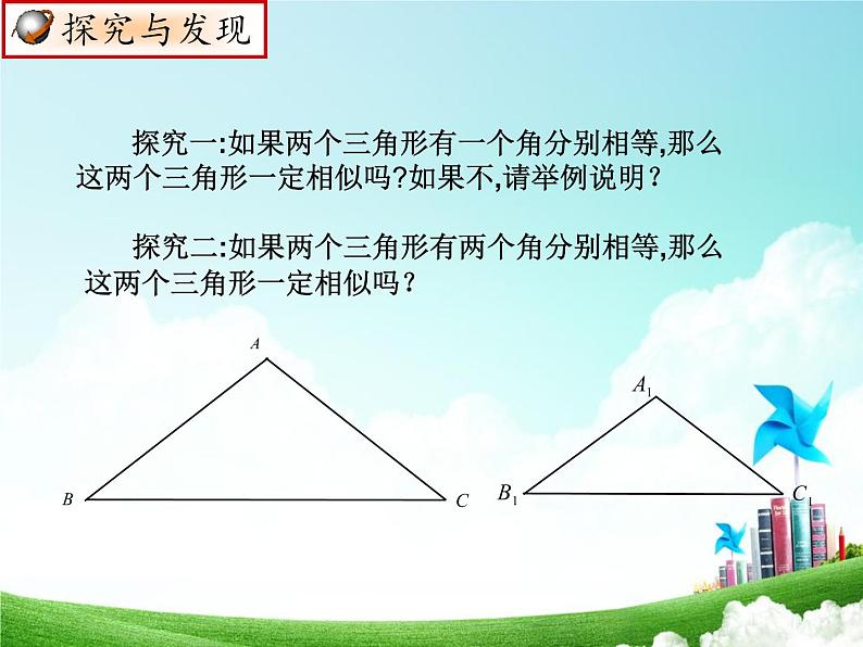 鲁教版（五四制）八年级下册数学 9.4探索三角形相似的条件（1） 课件06