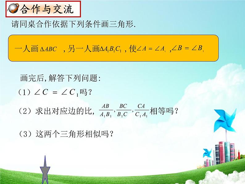 鲁教版（五四制）八年级下册数学 9.4探索三角形相似的条件（1） 课件07