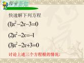 魯教版（五四制）八年級下冊數(shù)學(xué) 8.3用公式法解一元二次方程（3） 課件
