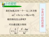 魯教版（五四制）八年級下冊數(shù)學(xué) 8.3用公式法解一元二次方程（3） 課件
