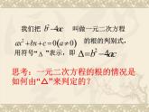 魯教版（五四制）八年級下冊數(shù)學(xué) 8.3用公式法解一元二次方程（3） 課件