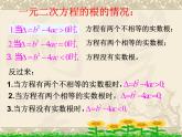 魯教版（五四制）八年級下冊數(shù)學(xué) 8.3用公式法解一元二次方程（3） 課件