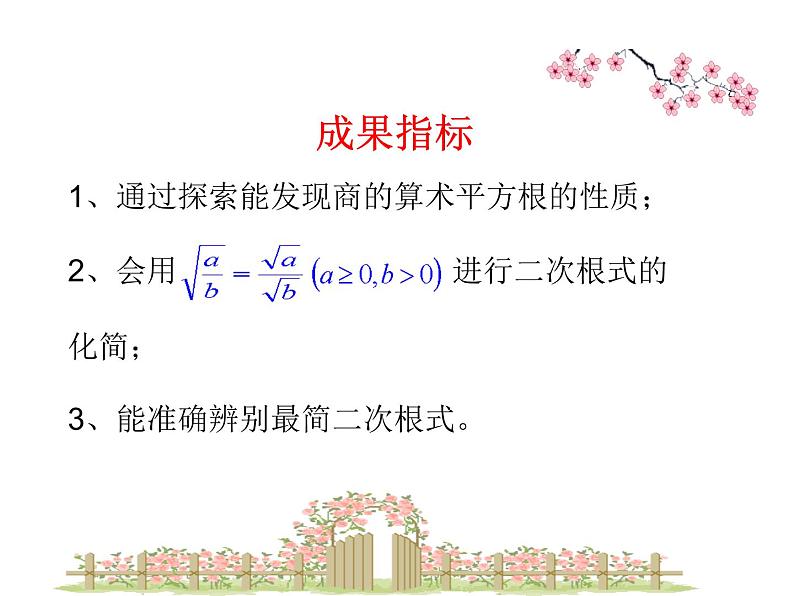 鲁教版（五四制）八年级下册数学 7.2二次根式的性质（2） 课件第2页