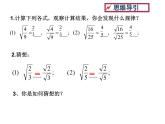 鲁教版（五四制）八年级下册数学 7.2二次根式的性质（2） 课件